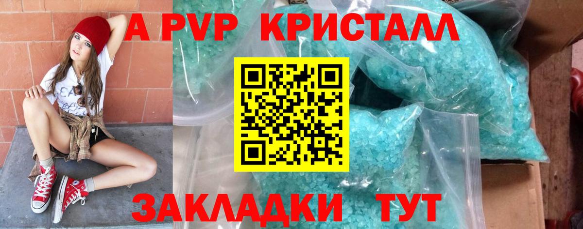 A-PVP Соль  Alpha-PVP  Alpha PVP крисы CK  Alpha-PVP крисы CK  Нальчик  Вход с VPN 