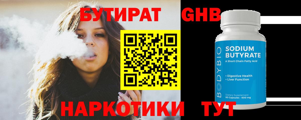БУТИРАТ BDO Нальчик