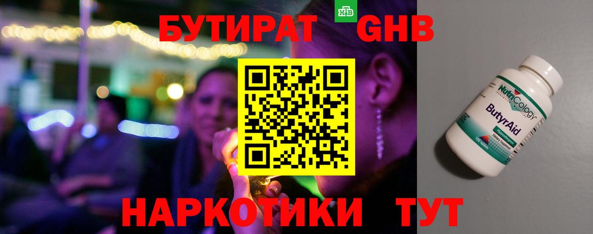 БУТИРАТ  Вход с VPN  Нальчик  Бутират 1.4BDO 