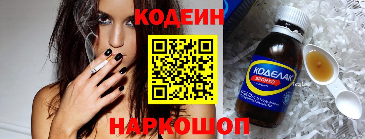 Нальчик  Кодеиновый сироп Lean напиток Lean (лин)  Вход с VPN  Кодеин Purple Drank 