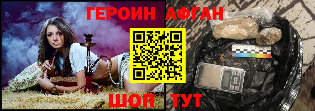 Героин афганец  Вход с VPN  Нальчик 