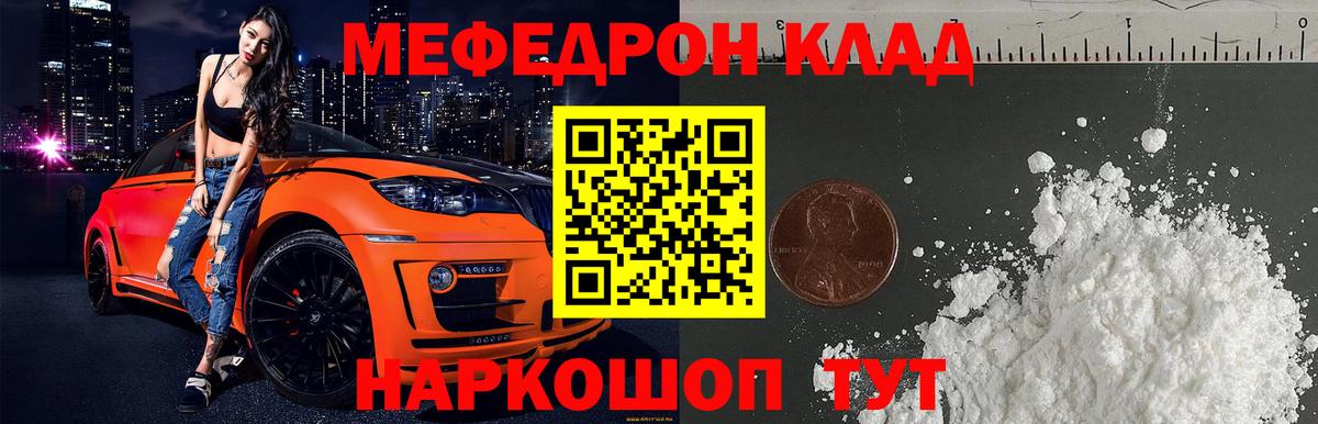 Меф  Нальчик